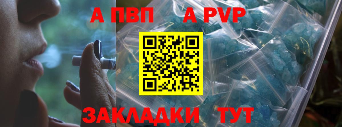 A PVP СК КРИС  Вход с VPN  Вичуга  даркнет сайт  А ПВП Соль  A-PVP Crystall 