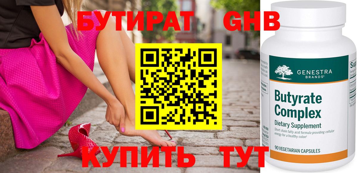 БУТИРАТ GHB Вичуга