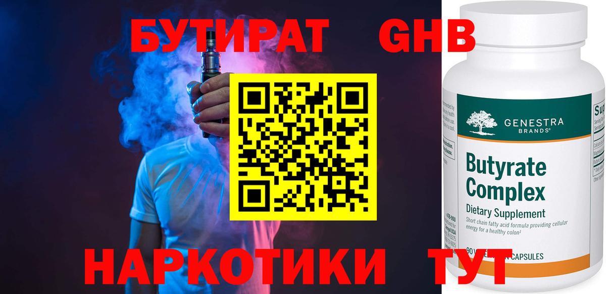 Вичуга  БУТИРАТ  Вход с VPN  Бутират оксана 
