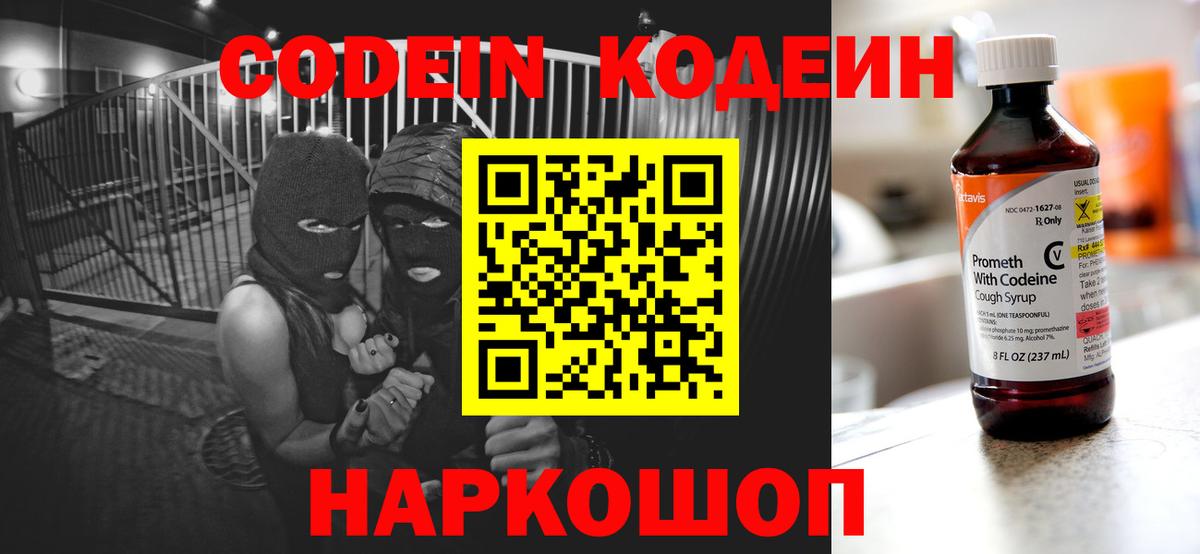 Кодеин напиток Lean (лин)  Вход с VPN  Вичуга  Кодеиновый сироп Lean напиток Lean (лин) 
