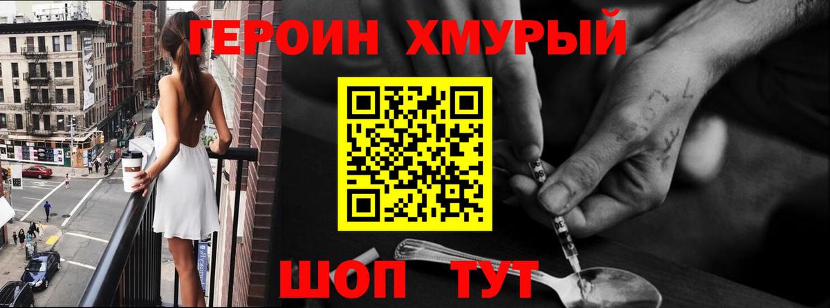 Героин  ГЕРОИН VHQ  Вход с VPN  Вичуга 