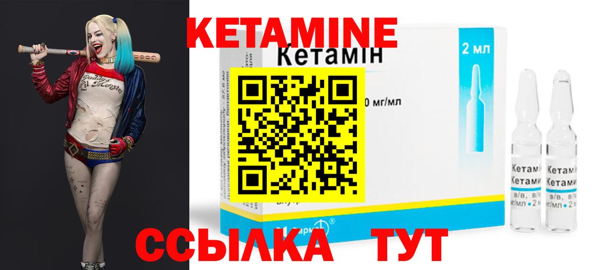 КЕТАМИН VHQ  Вход с VPN  Вичуга 
