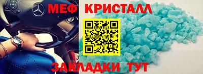 мяу мяу кристалл Краснокаменск
