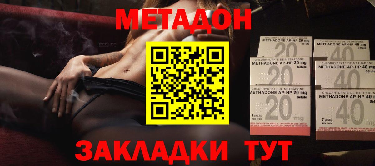 Метадон мёд Вичуга