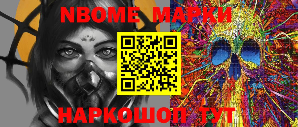 Марки N-bome 1500мкг Вичуга